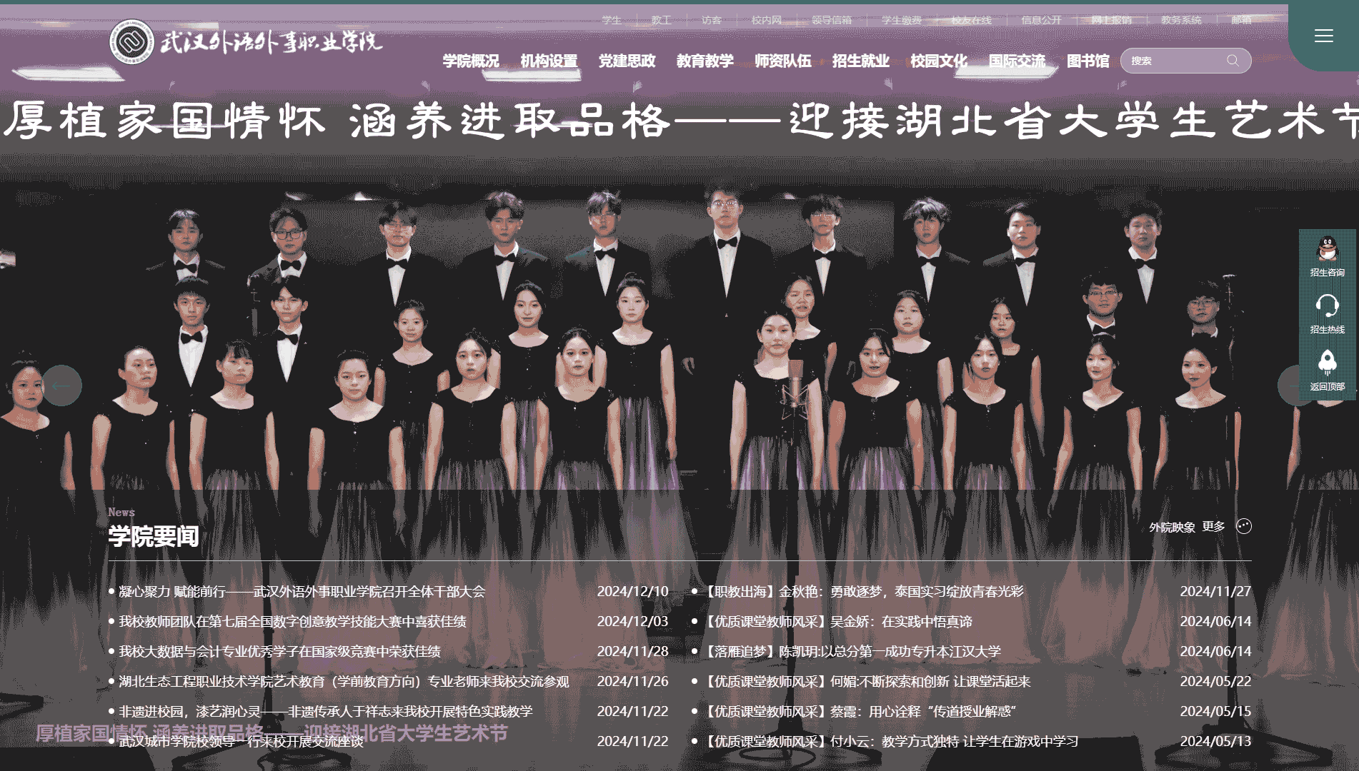 点击查看武汉外语外事职业学院网站首屏快照大图 武汉外语外事职业学院网站首屏快照