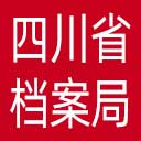 四川省档案局网站图标