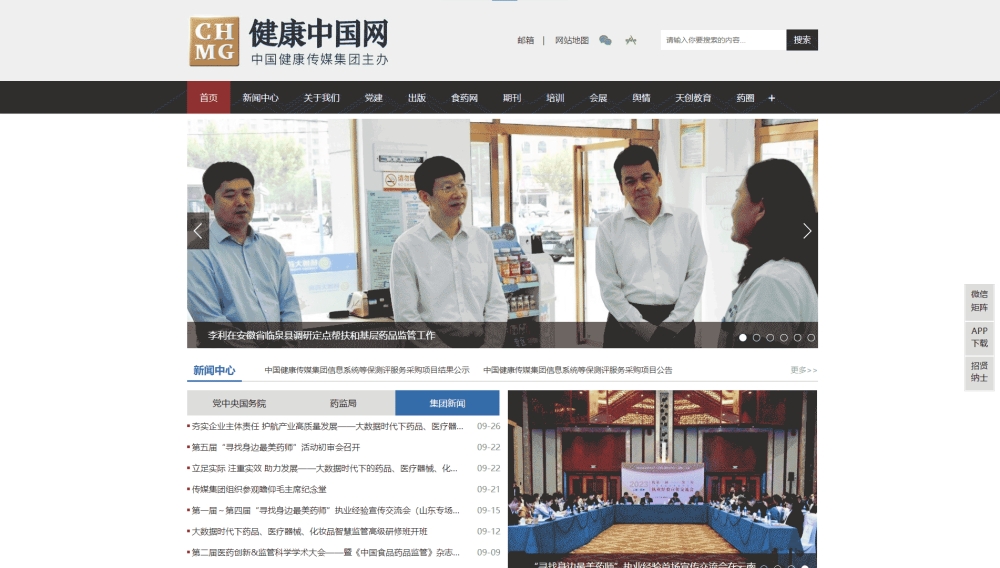 点击查看健康中国网网站首屏快照大图 健康中国网网站首屏快照