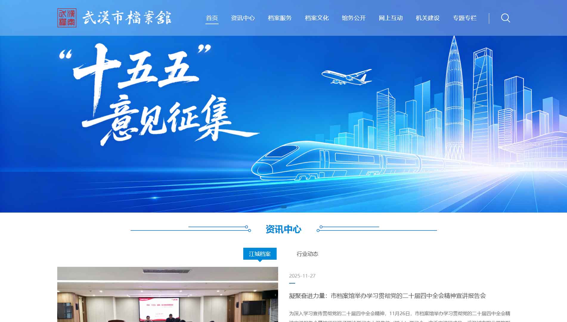 点击查看武汉市档案馆网站首屏快照大图 武汉市档案馆网站首屏快照