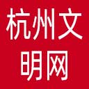 杭州文明网网站图标