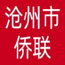 沧州市侨联网站图标