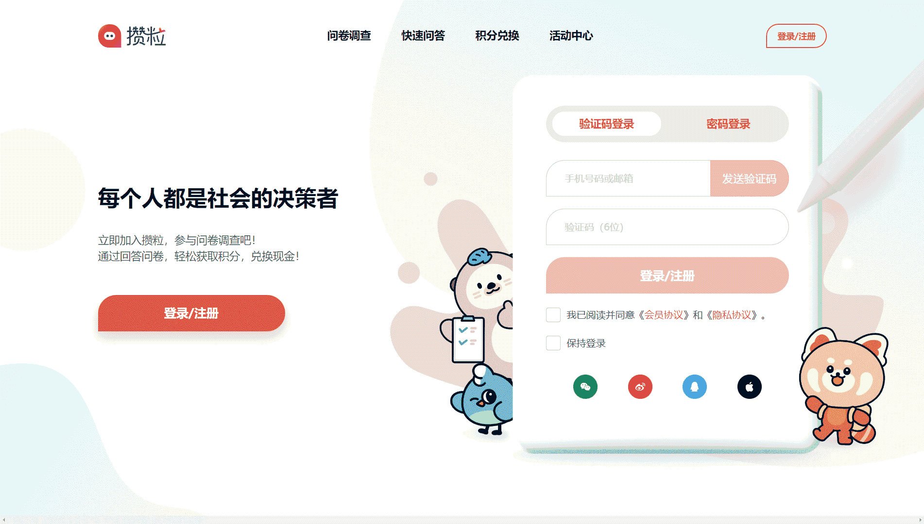 点击查看攒粒网站首屏快照大图 攒粒网站首屏快照