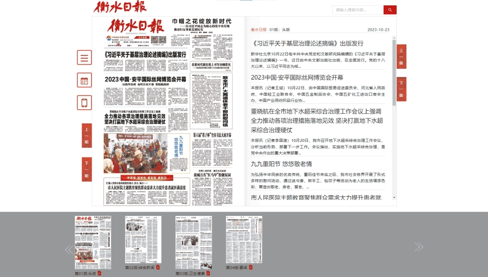 点击查看衡水日报网站首屏快照大图 衡水日报网站首屏快照
