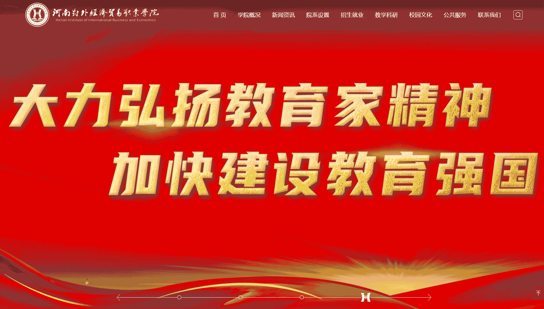 点击查看河南对外经济贸易职业学院网站首屏快照大图 河南对外经济贸易职业学院网站首屏快照