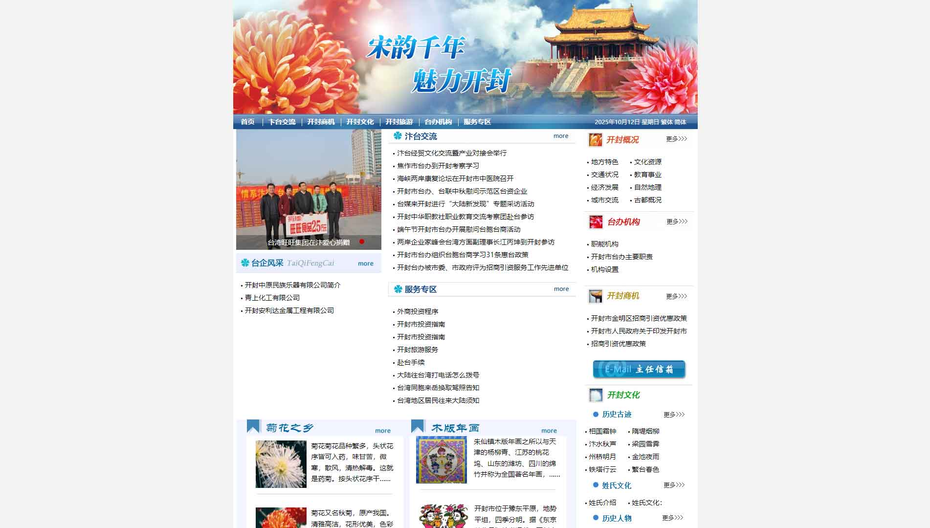 点击查看开封市台办网站首屏快照大图 开封市台办网站首屏快照
