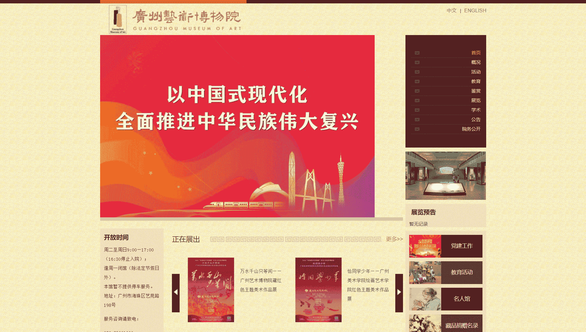 点击查看广州艺术博物院网站首屏快照大图 广州艺术博物院网站首屏快照