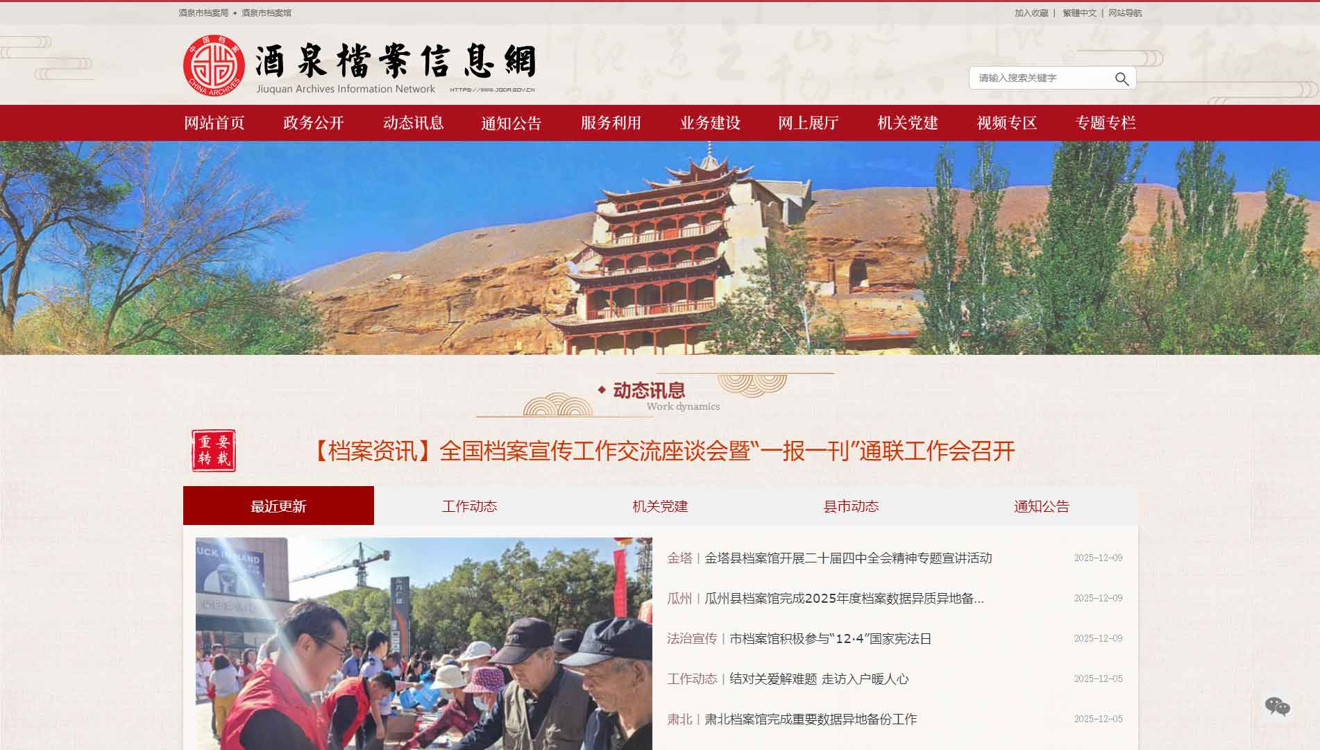 点击查看酒泉档案信息网网站首屏快照大图 酒泉档案信息网网站首屏快照