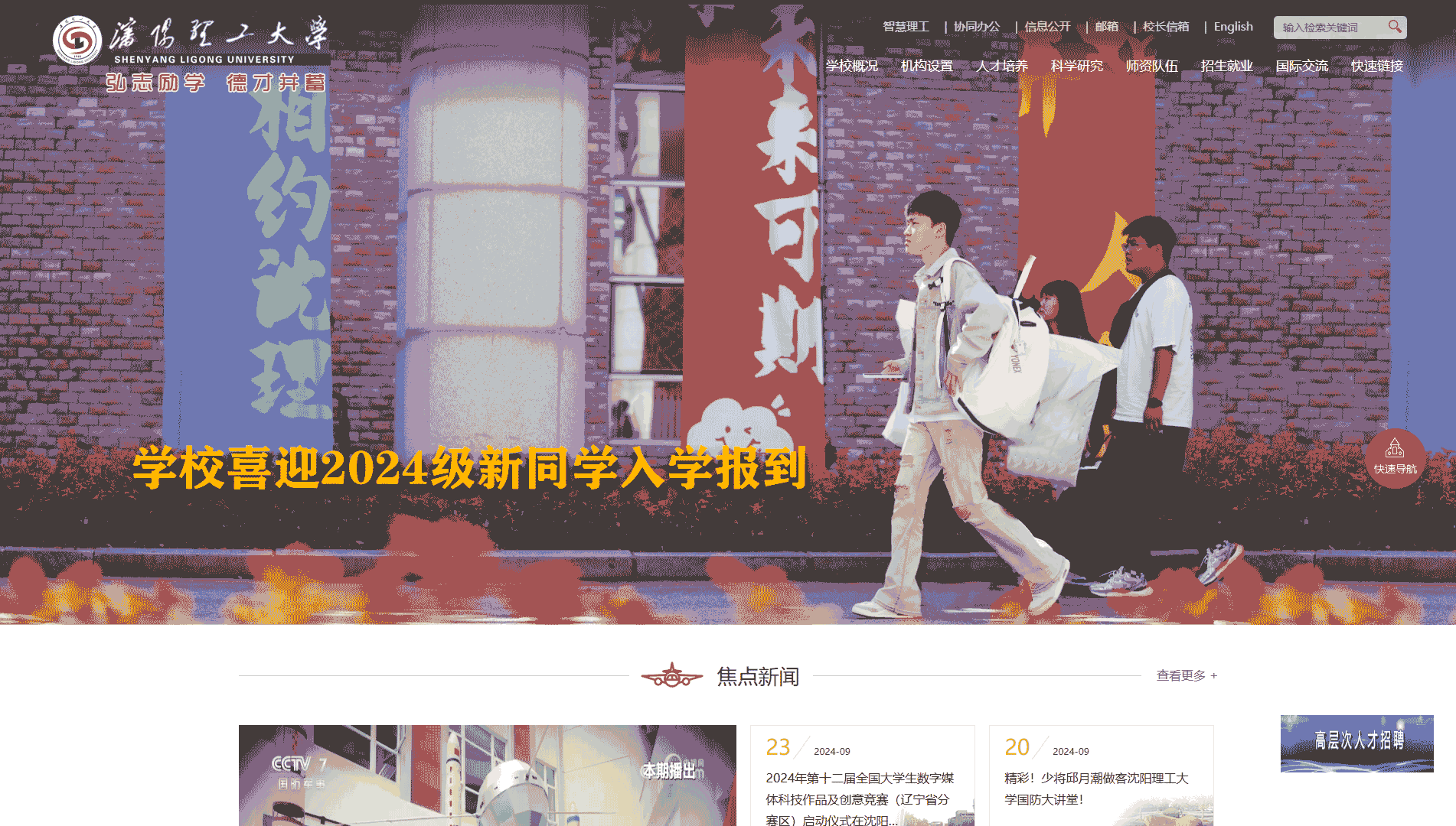 点击查看沈阳理工大学网站首屏快照大图 沈阳理工大学网站首屏快照