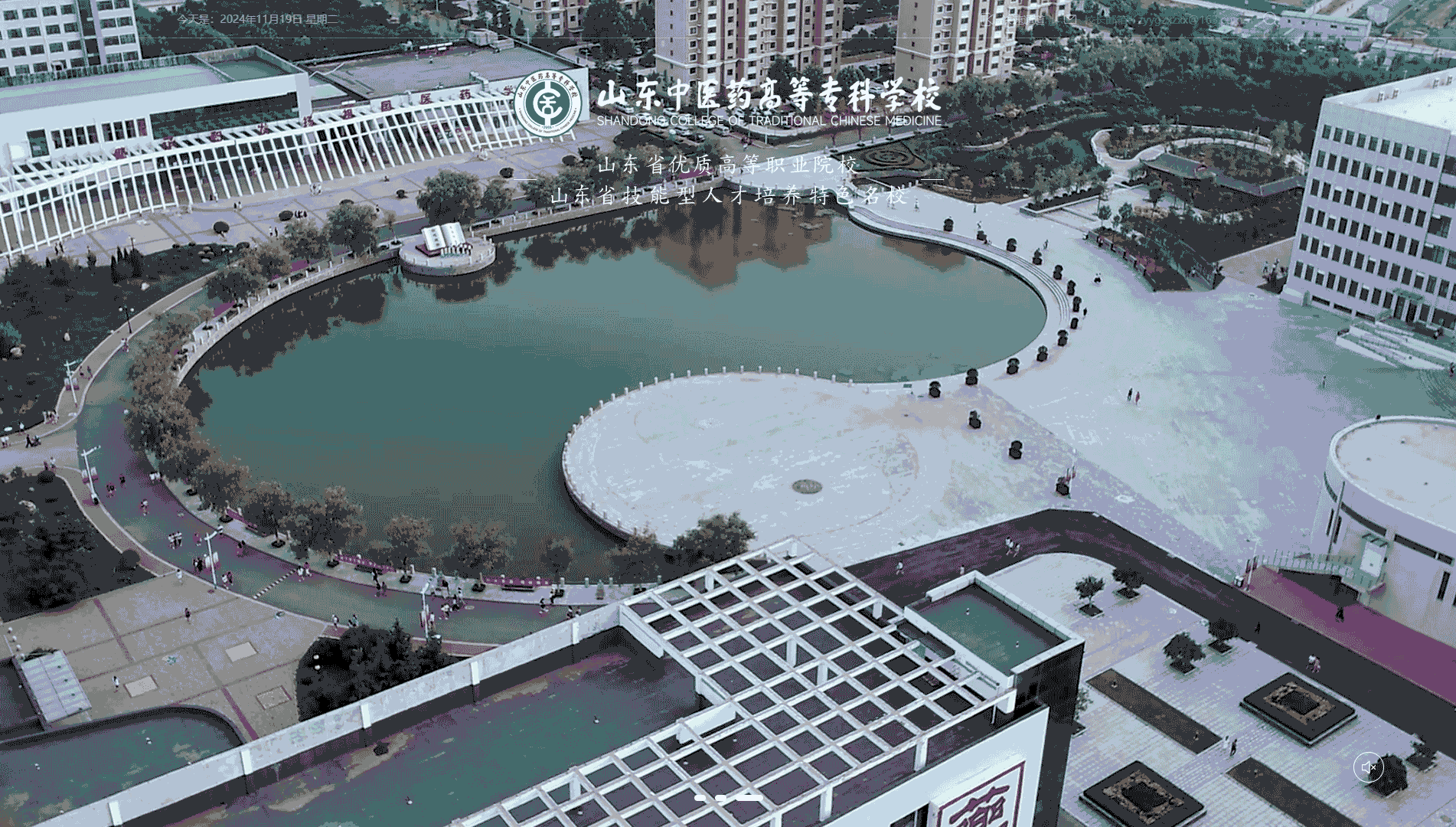 点击查看山东中医药高等专科学校网站首屏快照大图 山东中医药高等专科学校网站首屏快照
