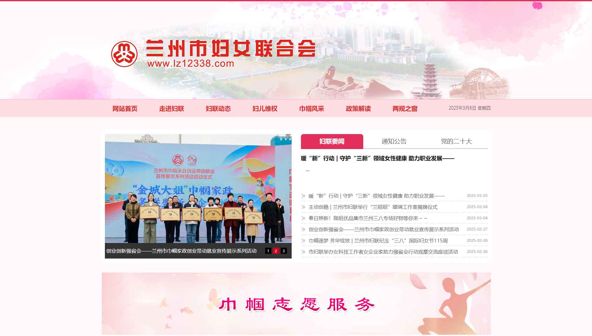 点击查看兰州市妇联网站首屏快照大图 兰州市妇联网站首屏快照