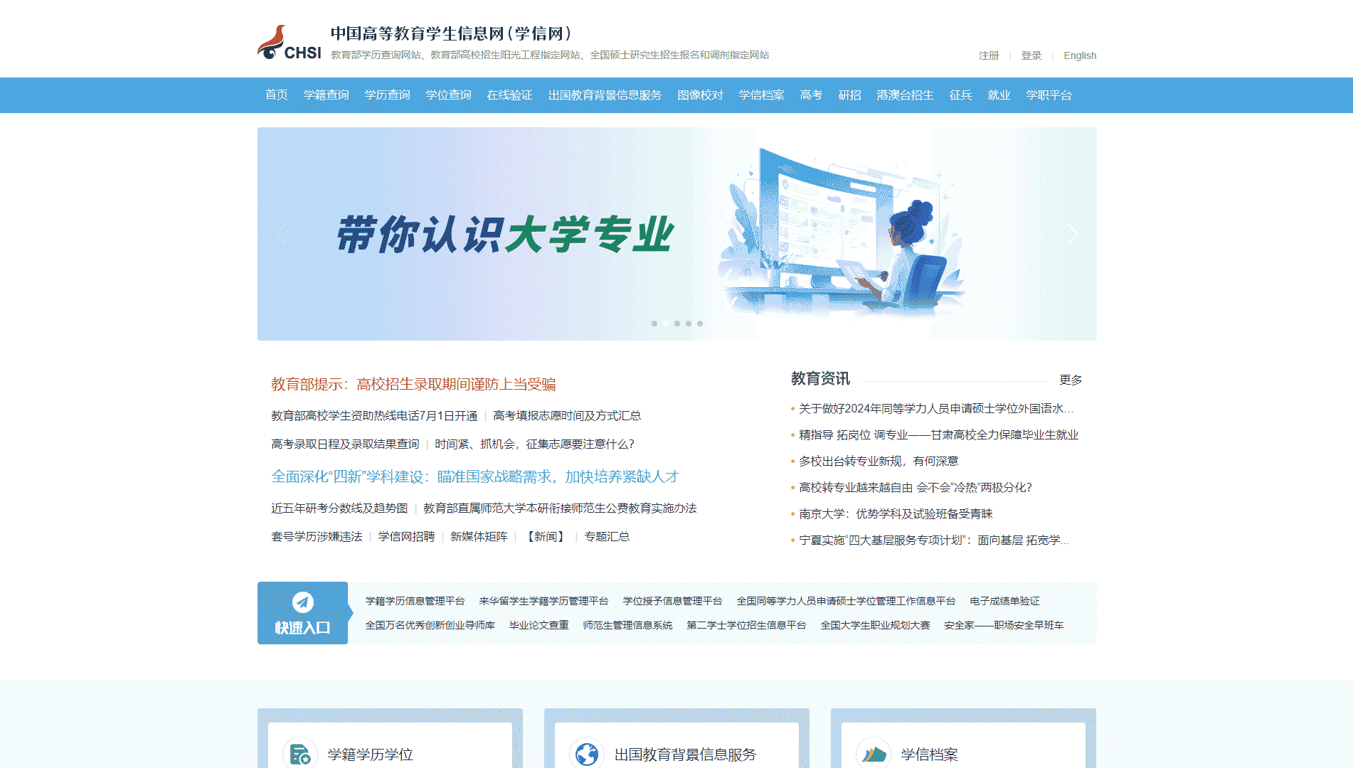 点击查看中国高等教育学生信息网网站首屏快照大图 中国高等教育学生信息网网站首屏快照