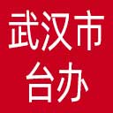 武汉市台办网站图标