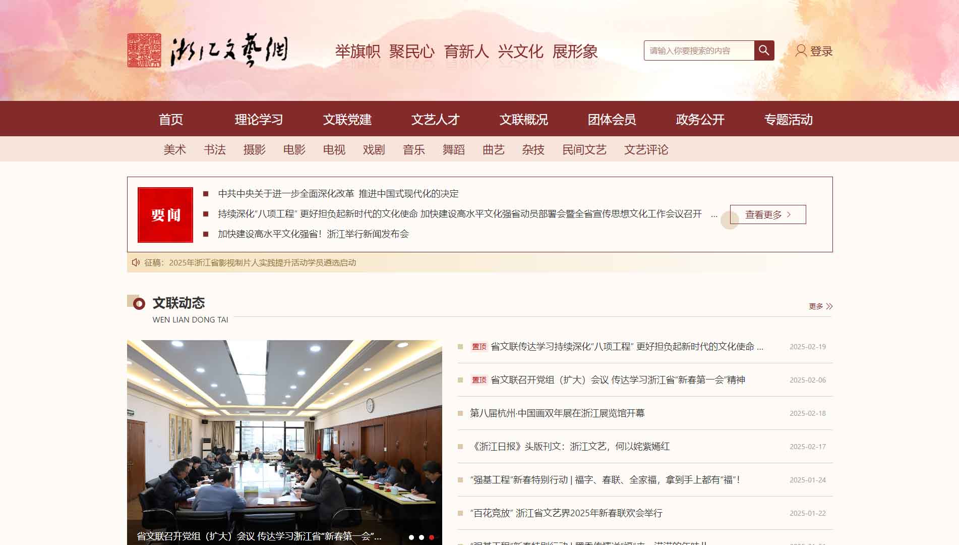 点击查看浙江省文联网站首屏快照大图 浙江省文联网站首屏快照