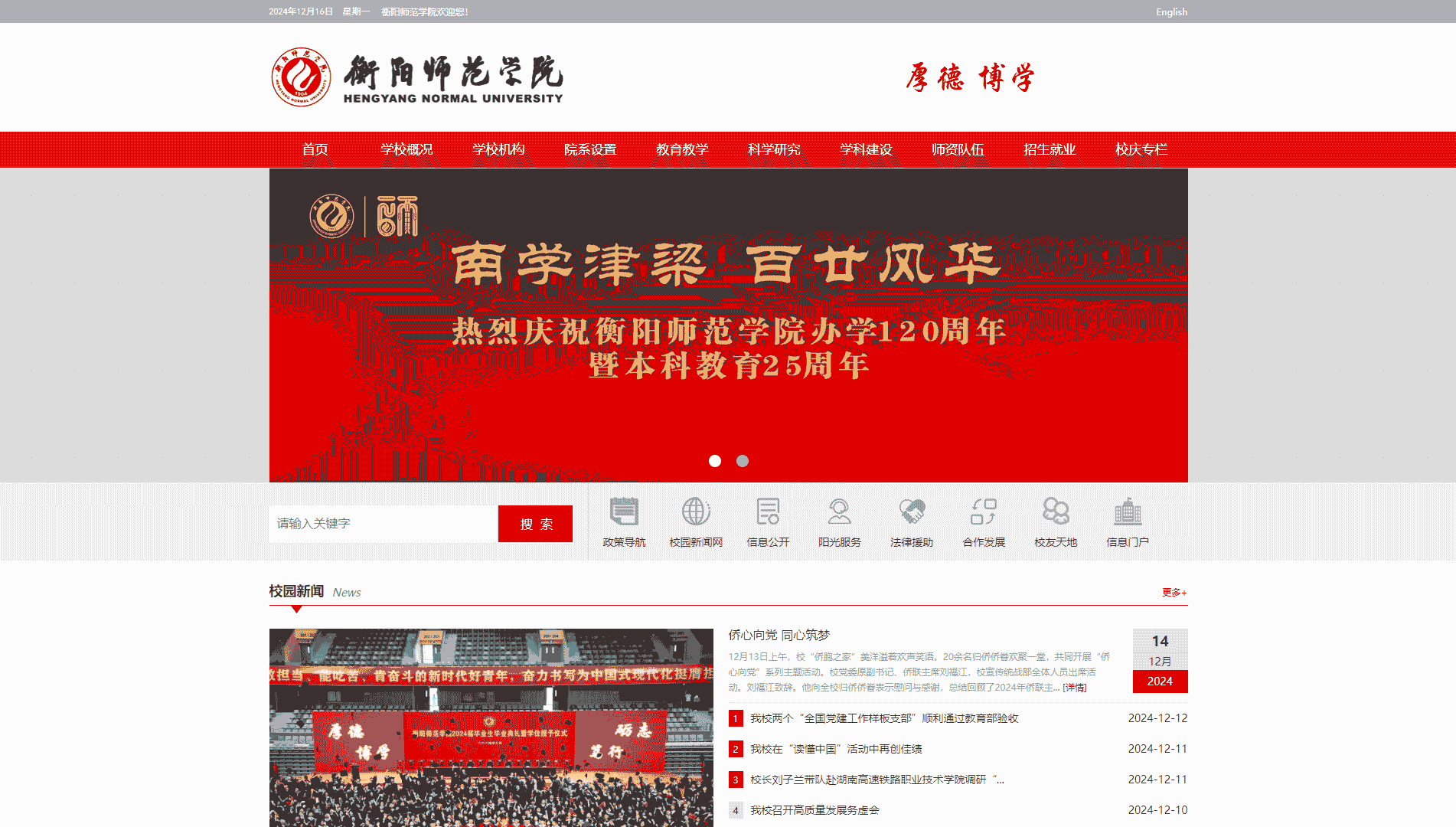 点击查看衡阳师范学院网站首屏快照大图 衡阳师范学院网站首屏快照