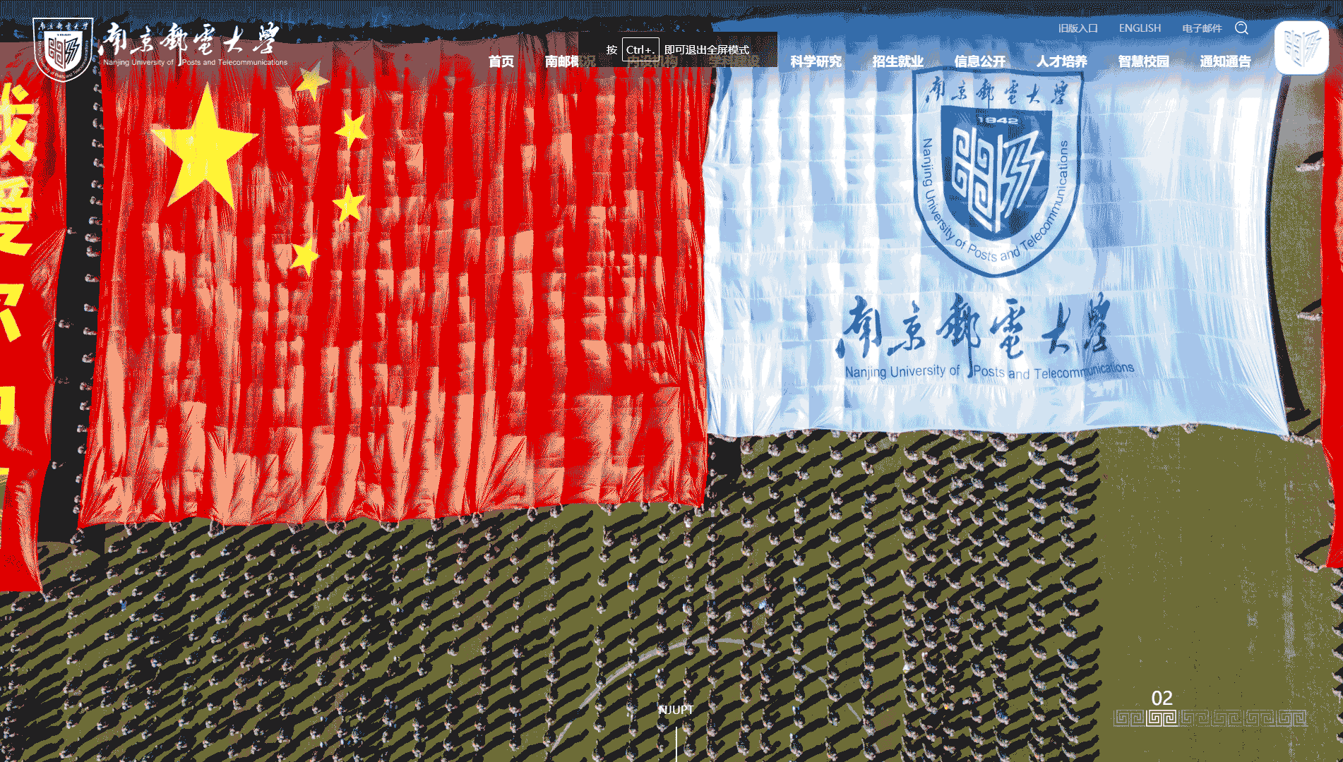 点击查看南京邮电大学网站首屏快照大图 南京邮电大学网站首屏快照