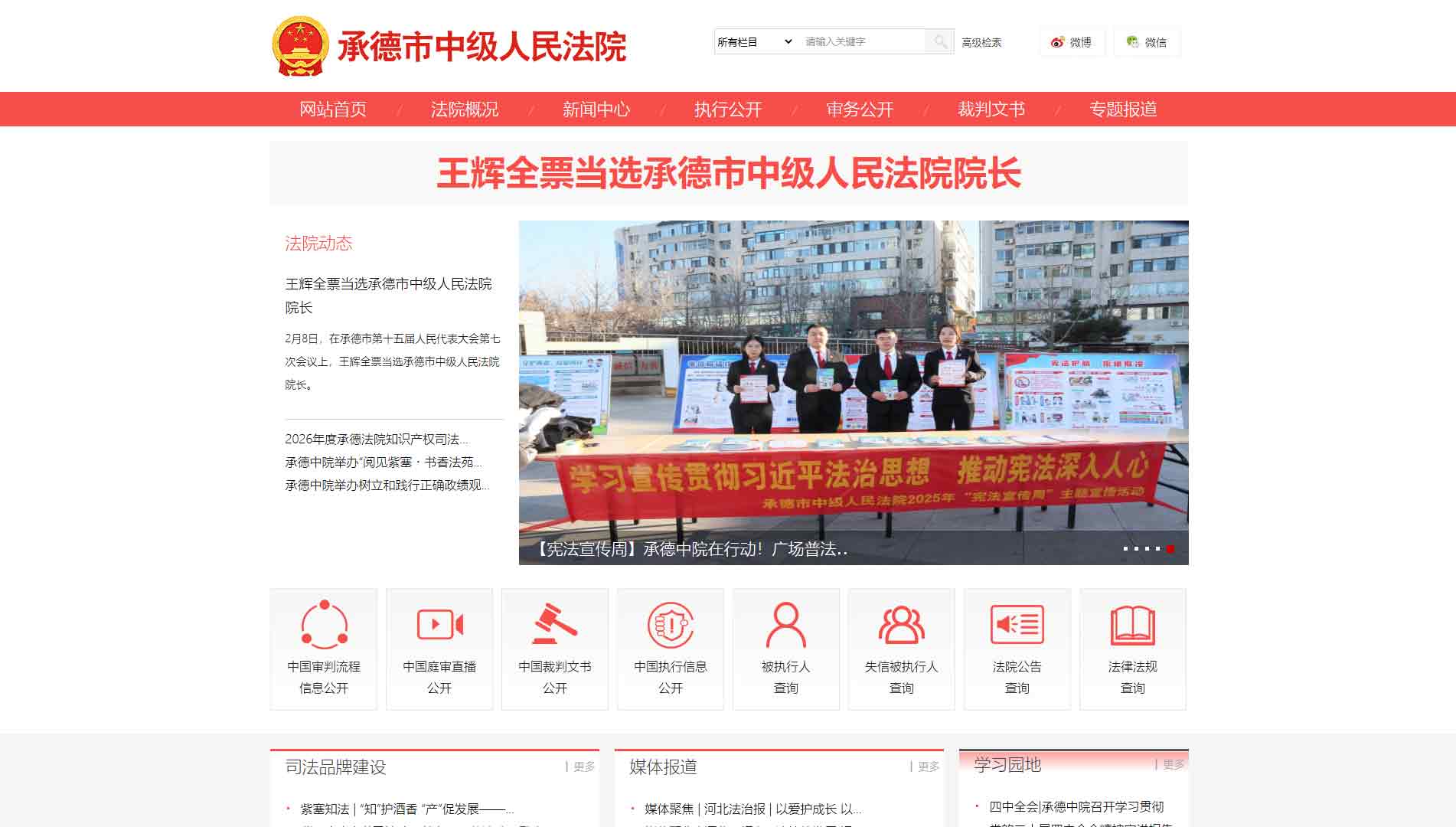 点击查看承德市法院网站首屏快照大图 承德市法院网站首屏快照