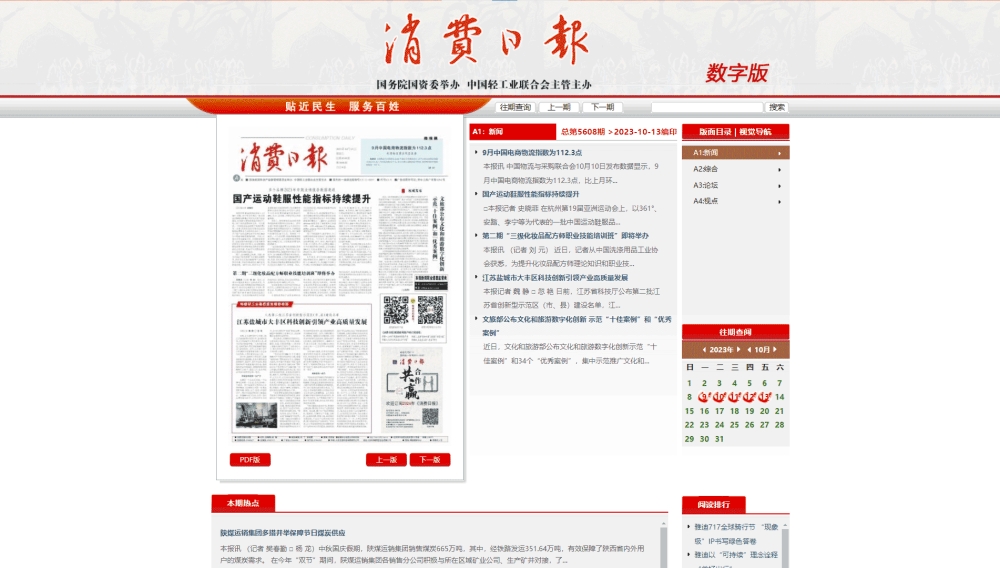 点击查看消费日报网站首屏快照大图 消费日报网站首屏快照