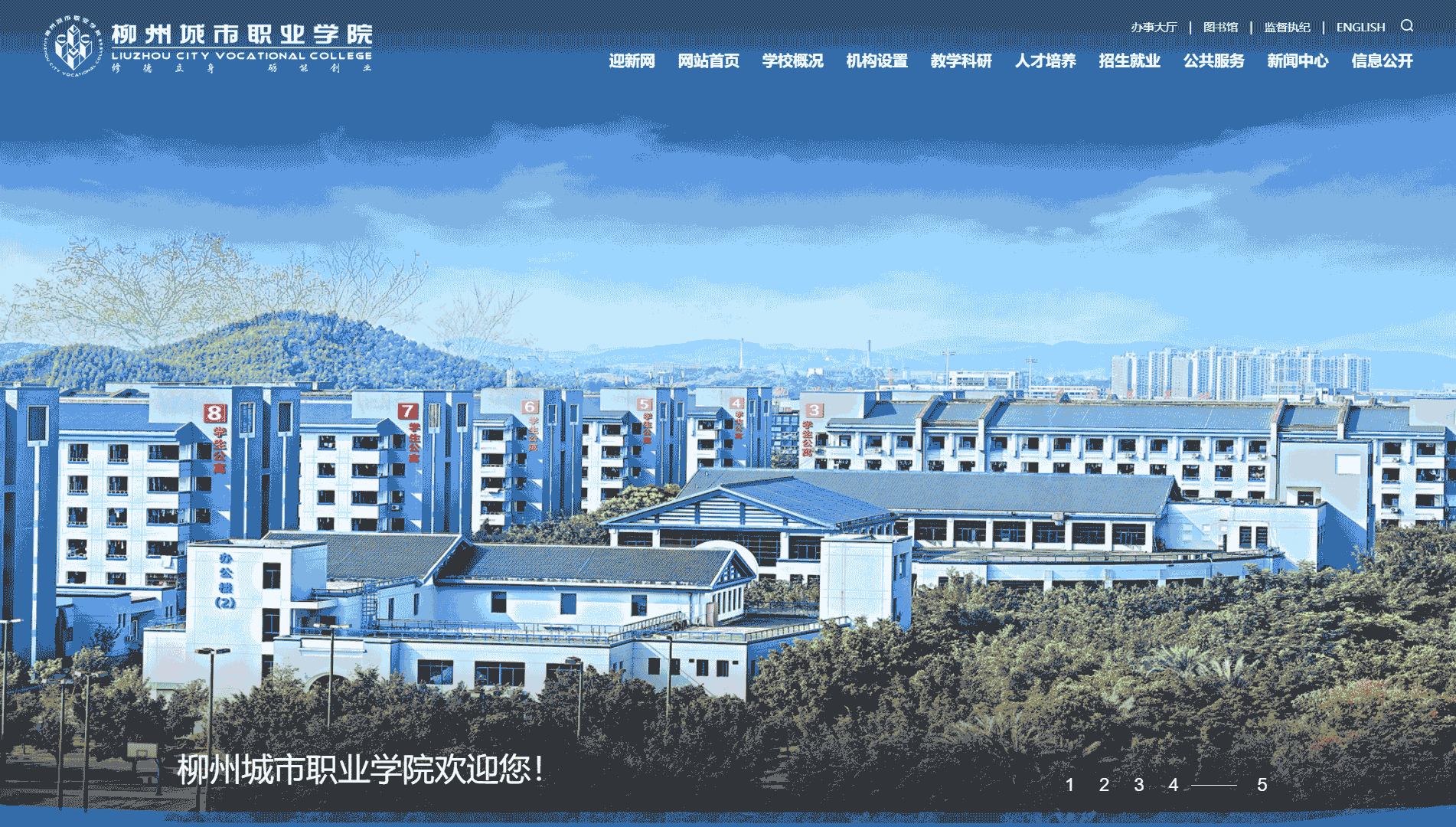 点击查看柳州城市职业学院网站首屏快照大图 柳州城市职业学院网站首屏快照