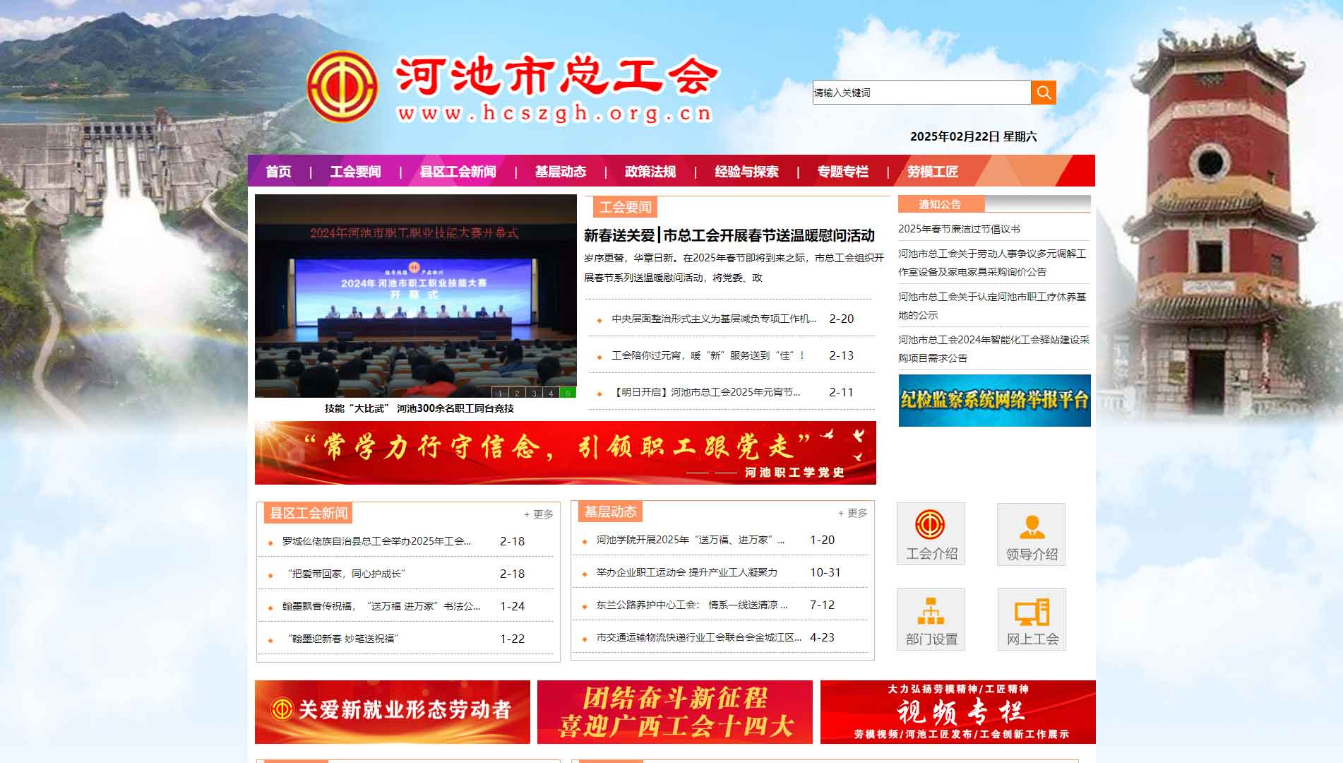 点击查看河池市总工会网站首屏快照大图 河池市总工会网站首屏快照