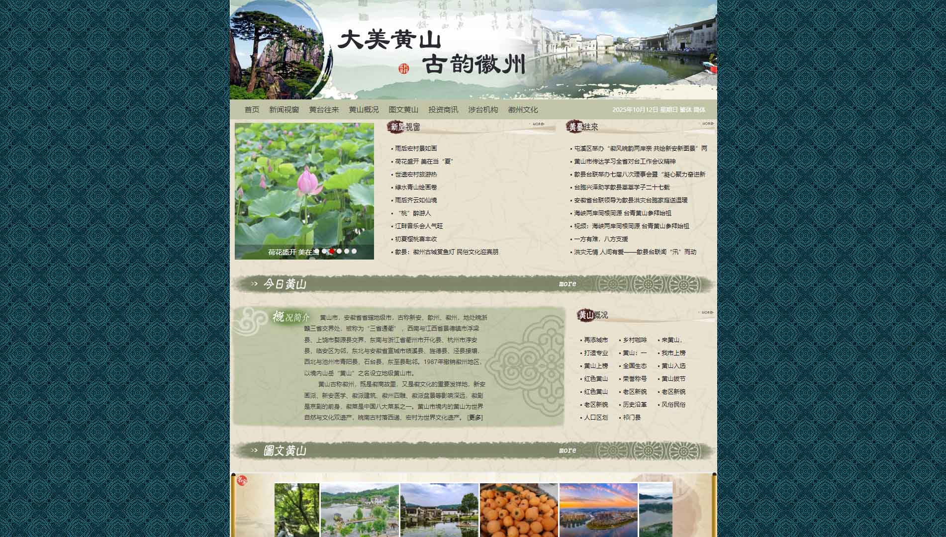 点击查看黄山市台办网站首屏快照大图 黄山市台办网站首屏快照