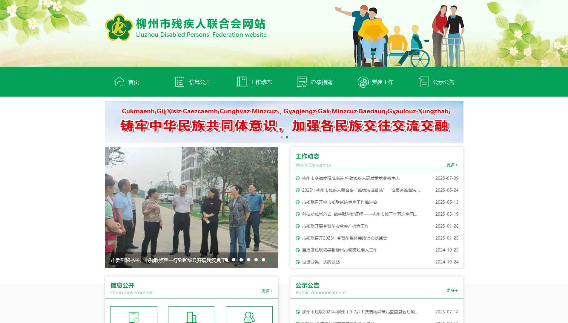 点击查看柳州市残联网站首屏快照大图 柳州市残联网站首屏快照