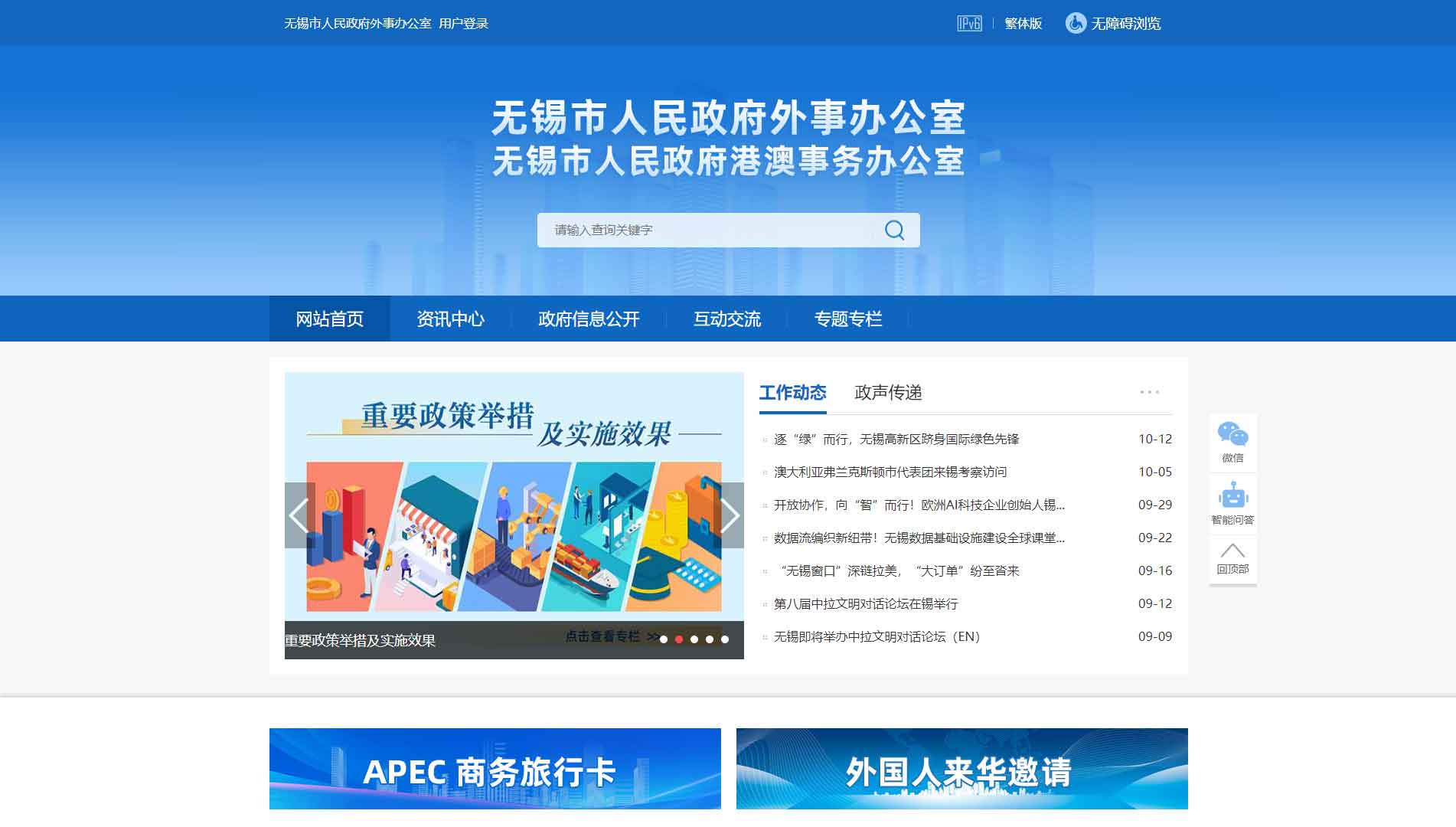 点击查看无锡市外办网站首屏快照大图 无锡市外办网站首屏快照