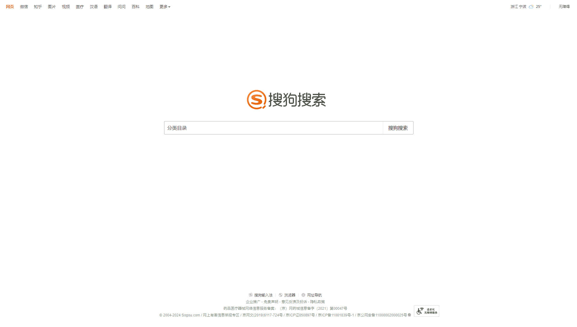 搜狗搜索网站首屏快照