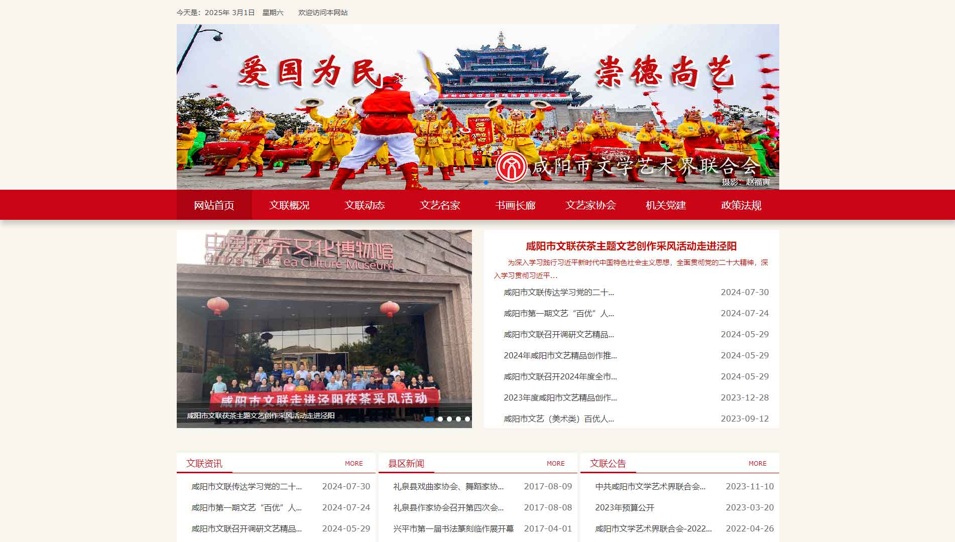 点击查看咸阳市文联网站首屏快照大图 咸阳市文联网站首屏快照