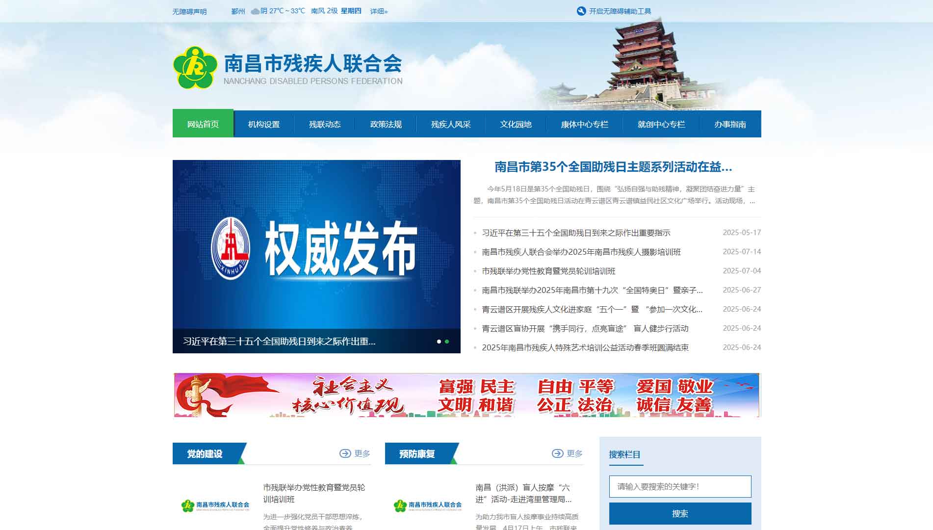 点击查看南昌市残联网站首屏快照大图 南昌市残联网站首屏快照