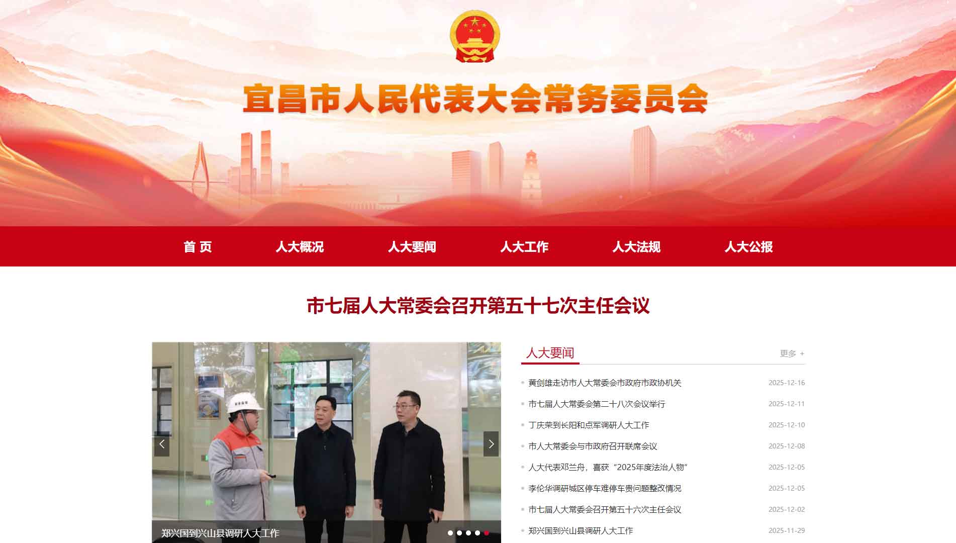 点击查看宜昌市人大网站首屏快照大图 宜昌市人大网站首屏快照