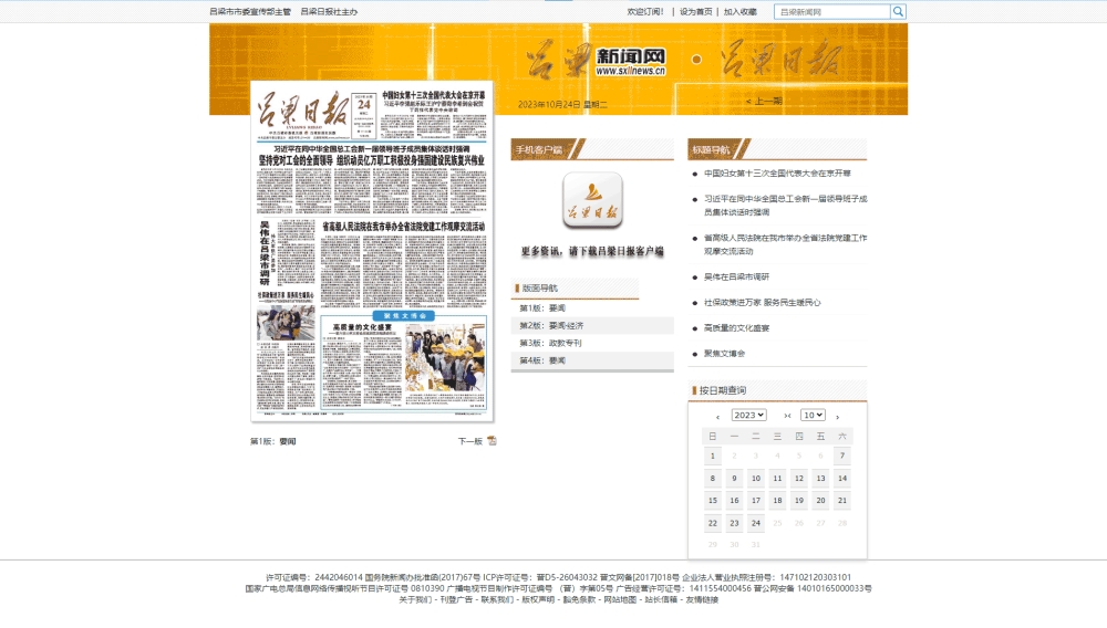 点击查看吕梁日报网站首屏快照大图 吕梁日报网站首屏快照