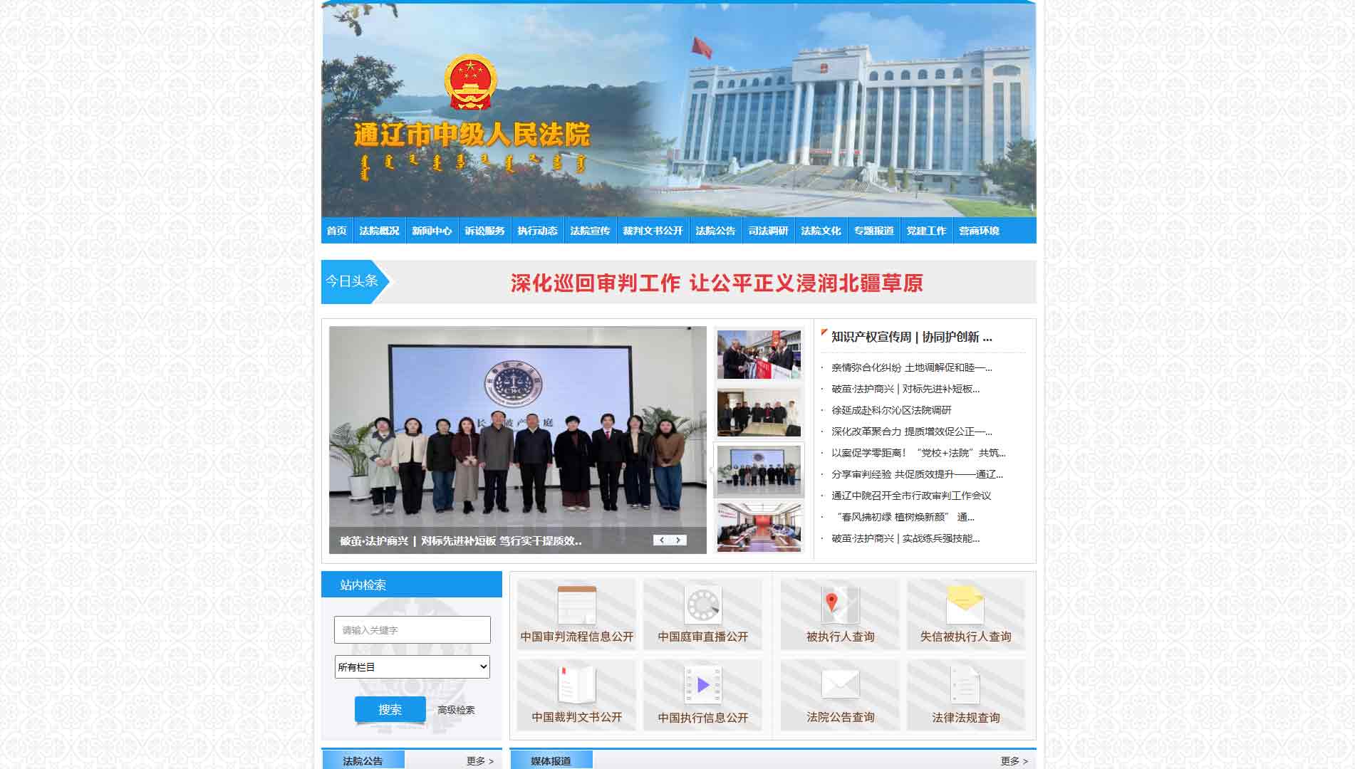 点击查看通辽市法院网站首屏快照大图 通辽市法院网站首屏快照