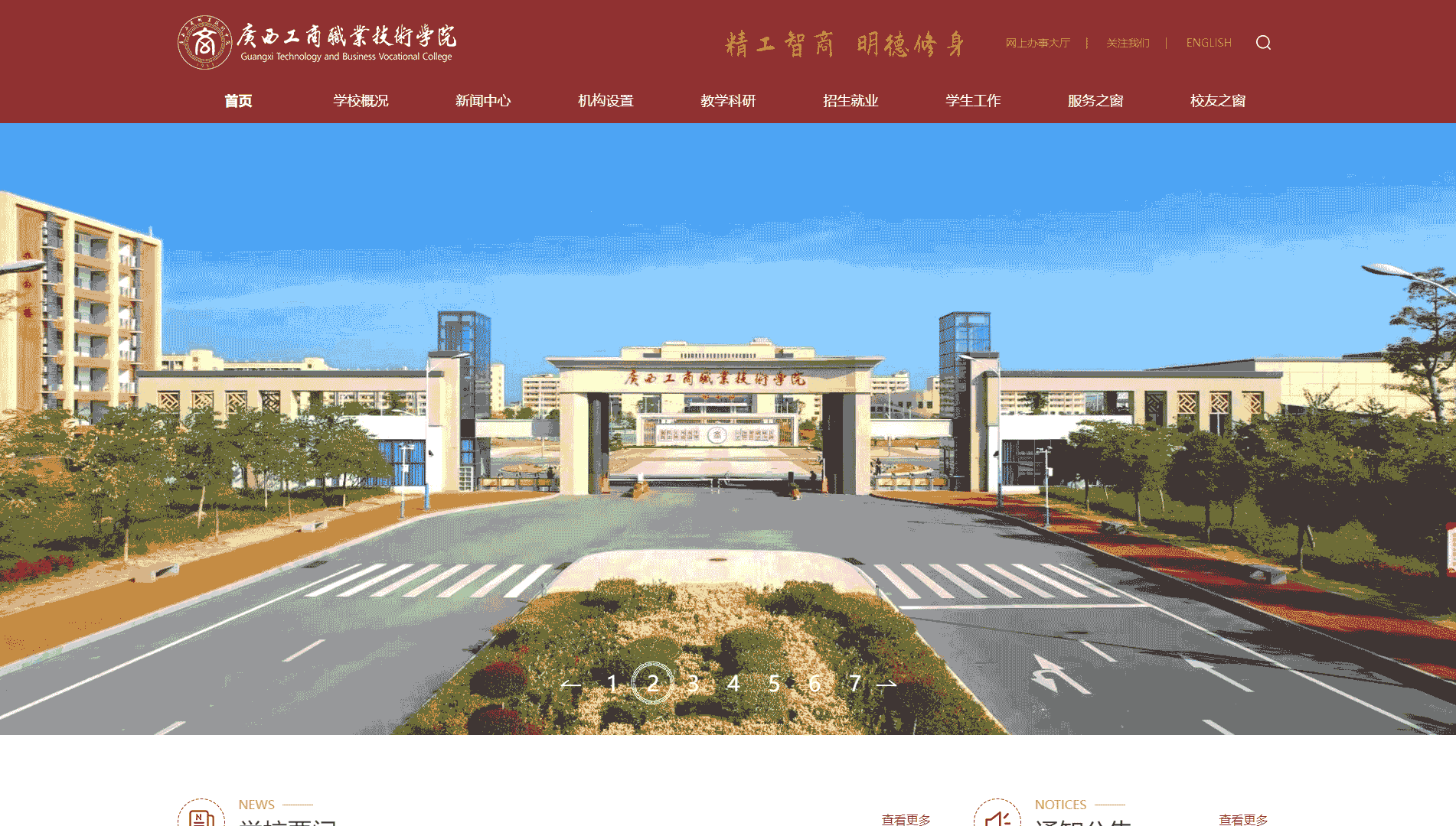 点击查看广西工商职业技术学院网站首屏快照大图 广西工商职业技术学院网站首屏快照
