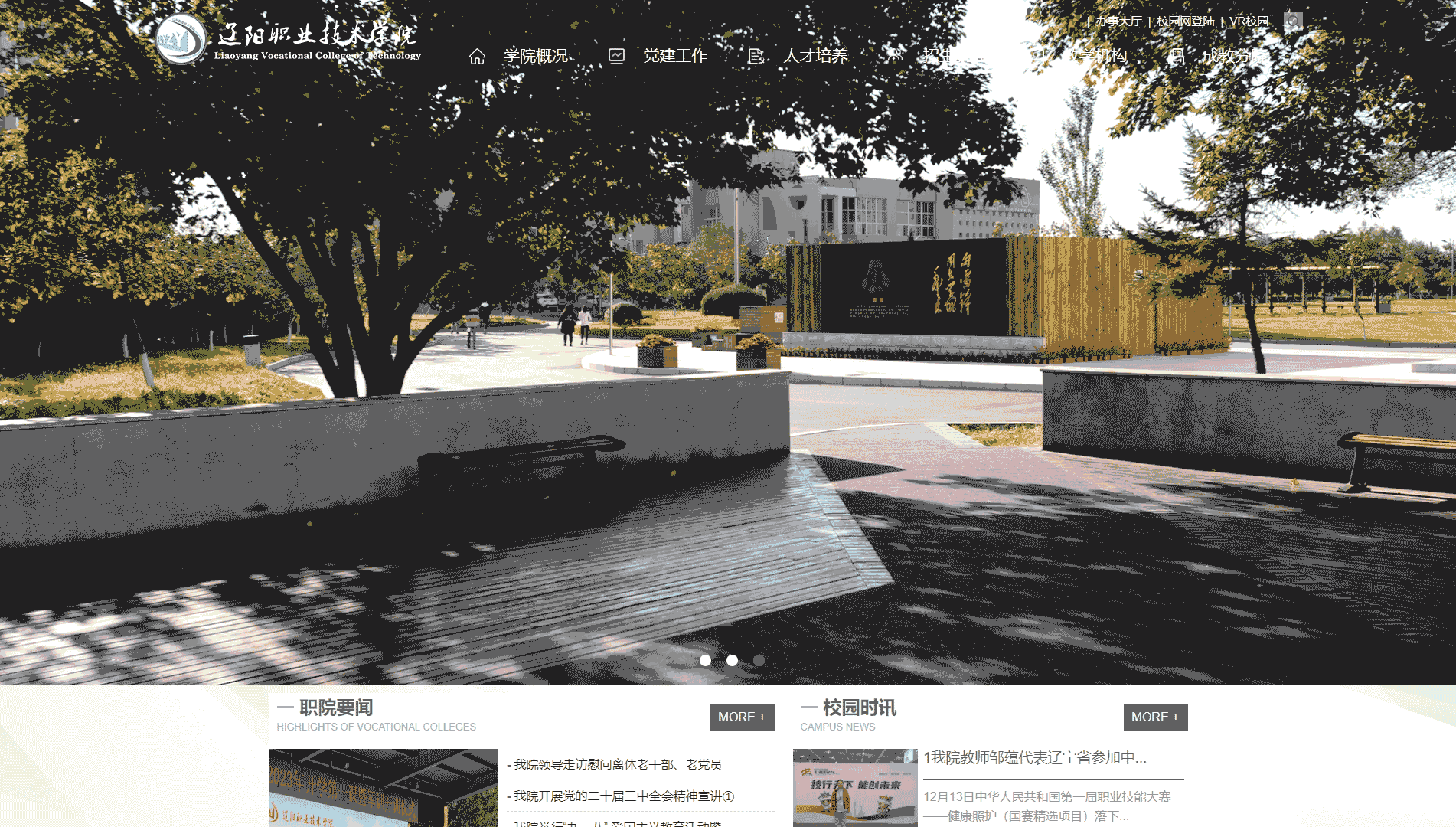 点击查看辽阳职业技术学院网站首屏快照大图 辽阳职业技术学院网站首屏快照
