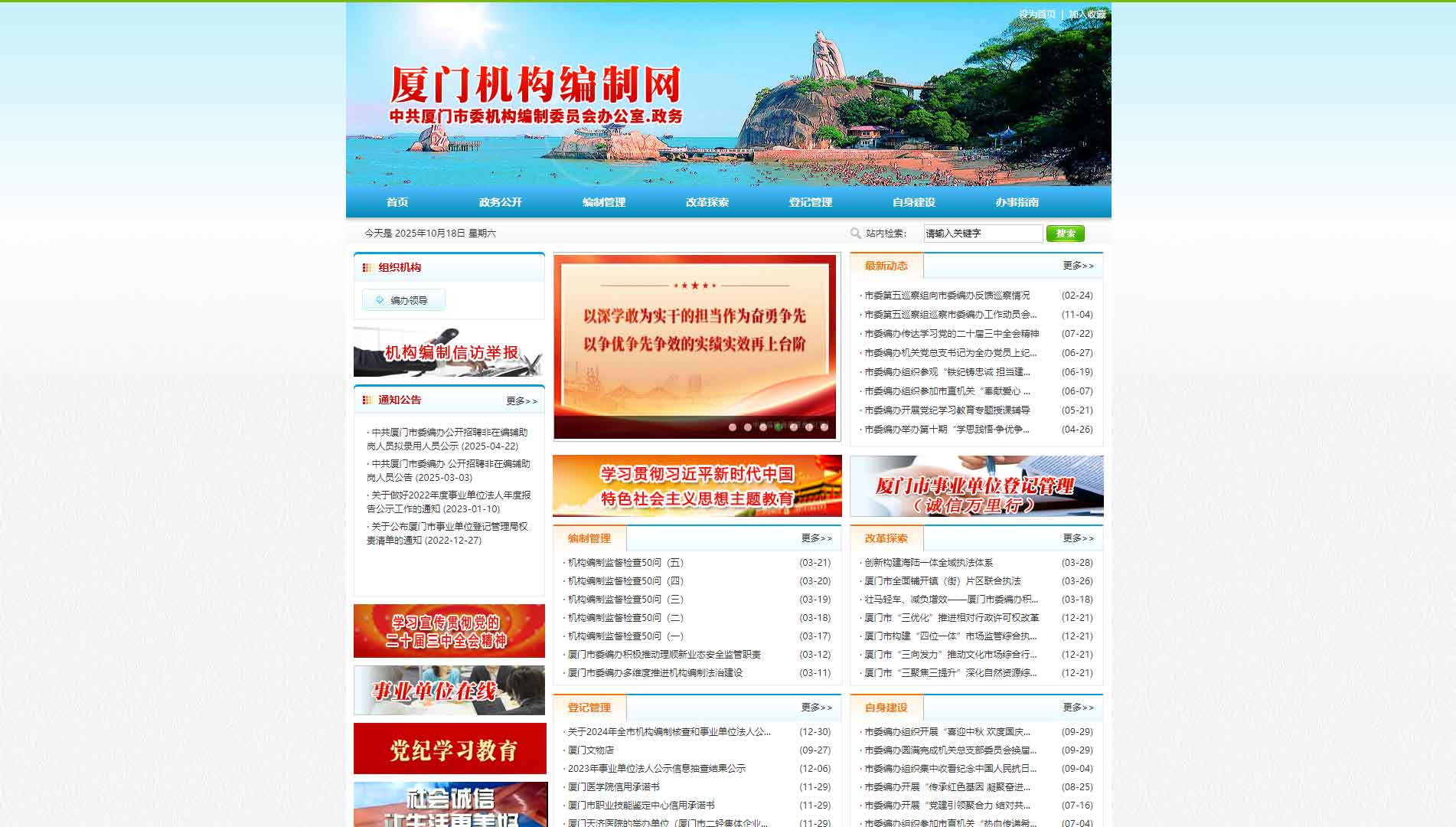 点击查看厦门市编办网站首屏快照大图 厦门市编办网站首屏快照