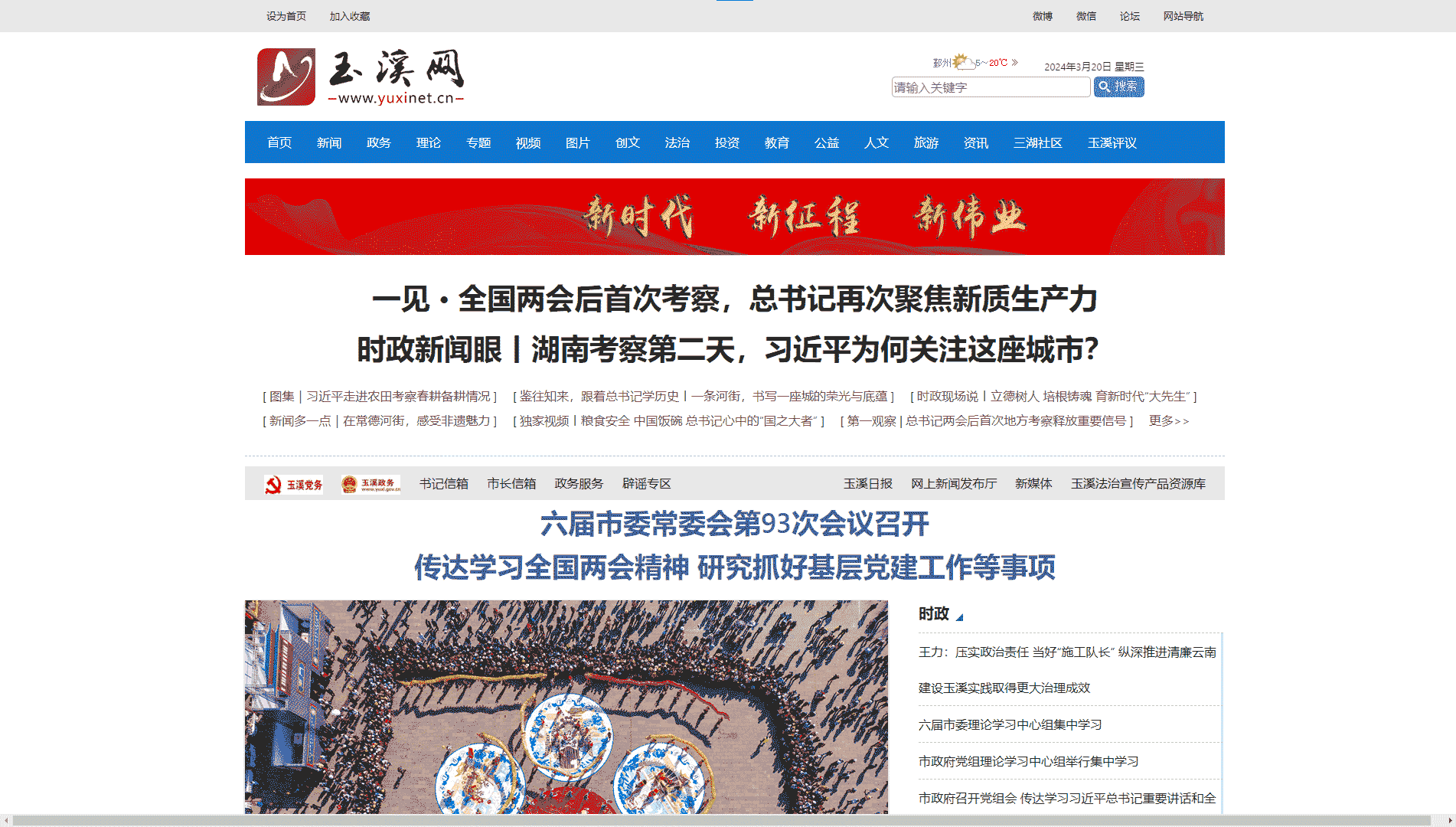 玉溪网网站首屏快照