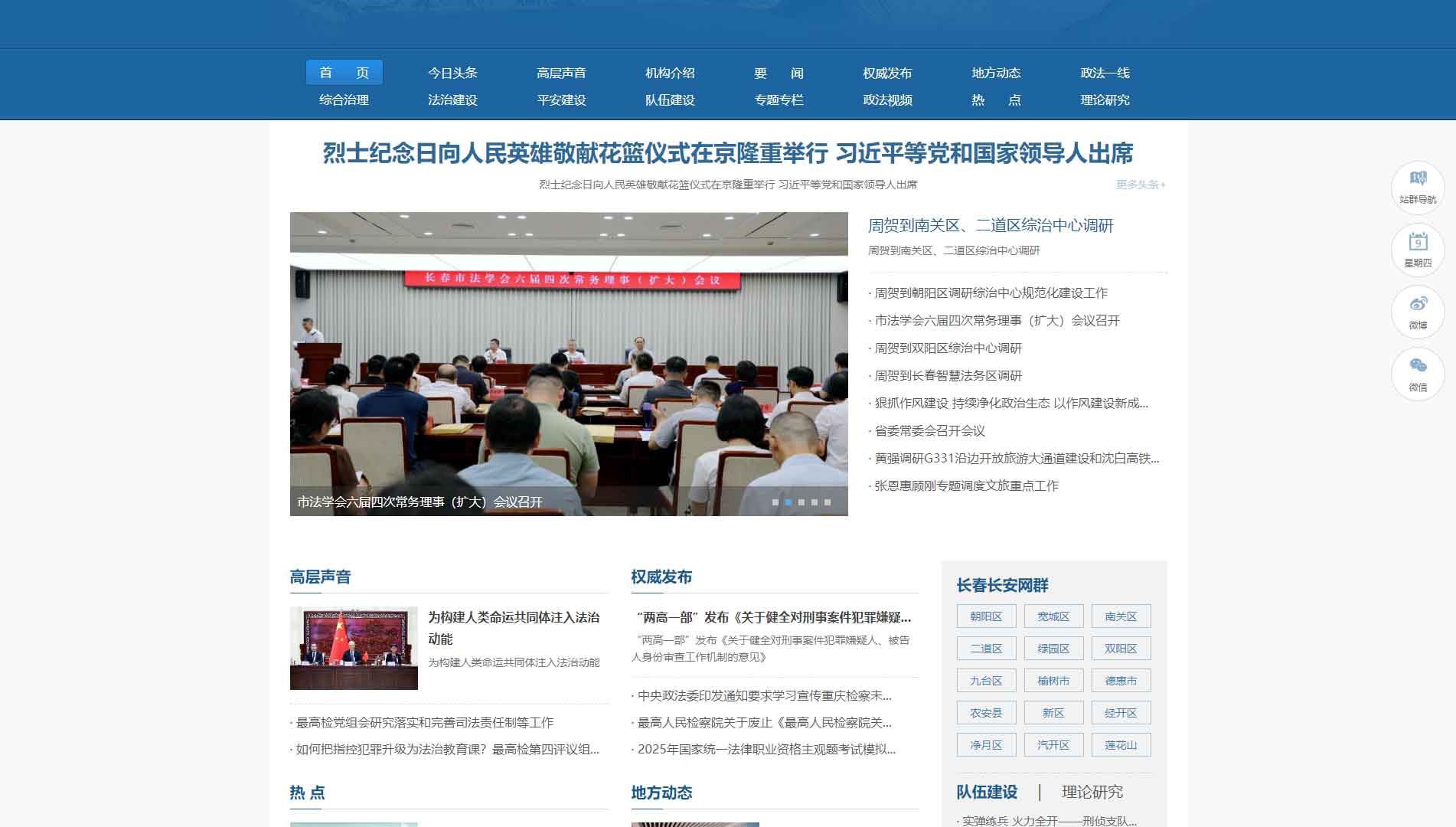 点击查看中共长春市委政法委网站首屏快照大图 中共长春市委政法委网站首屏快照