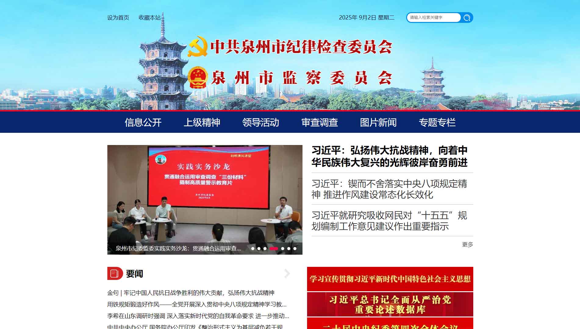 点击查看泉州市纪委|泉州市监委网站首屏快照大图 泉州市纪委|泉州市监委网站首屏快照