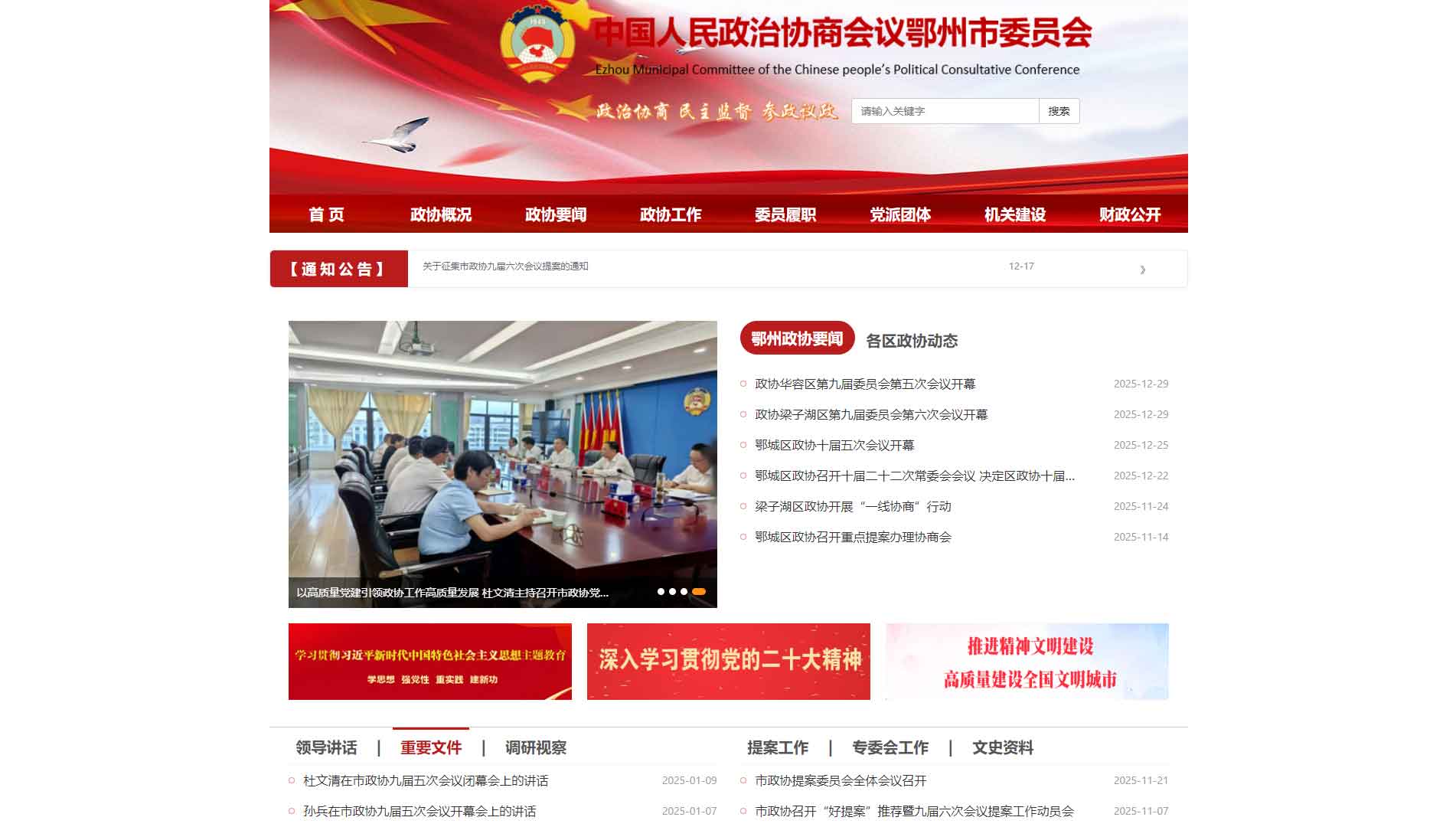 点击查看鄂州市政协网站首屏快照大图 鄂州市政协网站首屏快照