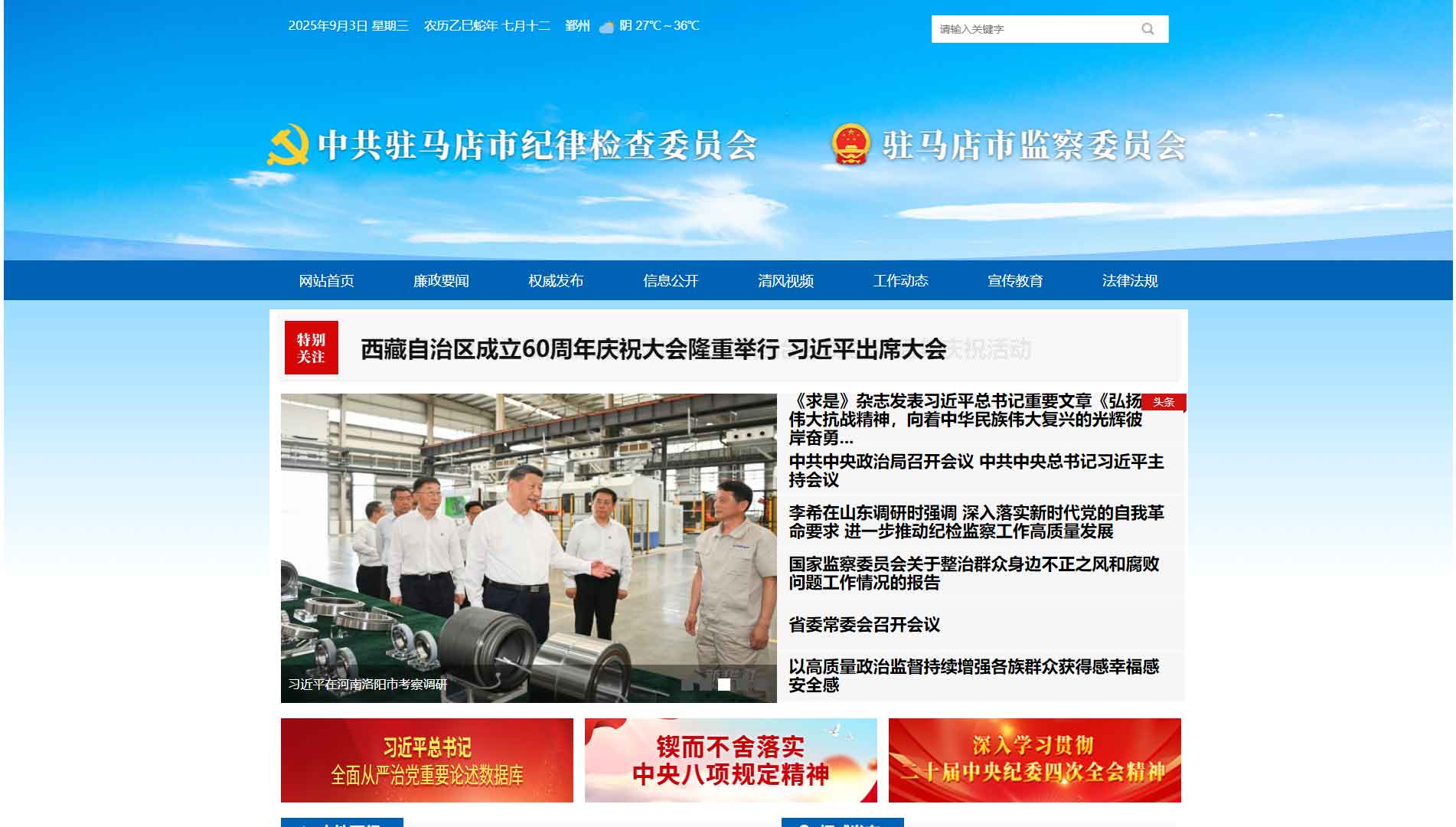 点击查看驻马店市纪委|驻马店市监委网站首屏快照大图 驻马店市纪委|驻马店市监委网站首屏快照