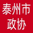 泰州市政协网站图标
