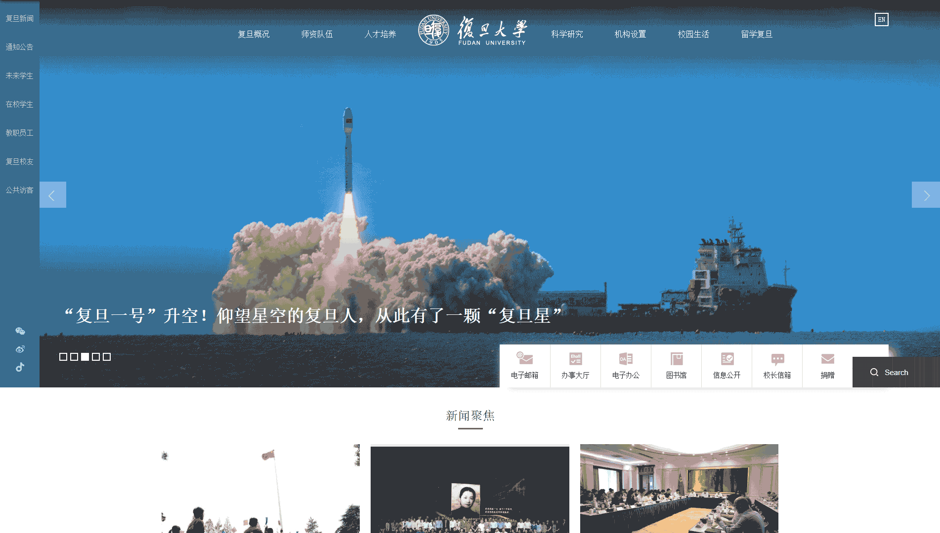 点击查看复旦大学网站首屏快照大图 复旦大学网站首屏快照