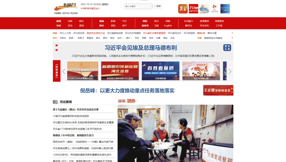 长城网网站首屏快照