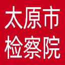 太原市检察院网站图标