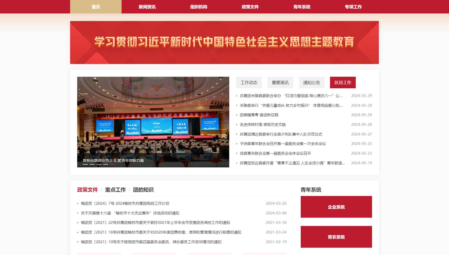 点击查看榆林共青团网站首屏快照大图 榆林共青团网站首屏快照