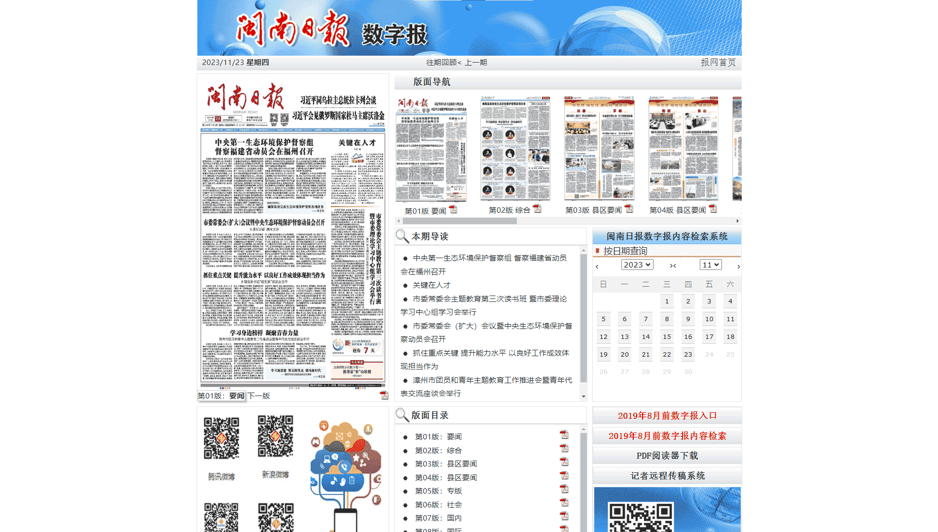 点击查看闽南日报网站首屏快照大图 闽南日报网站首屏快照