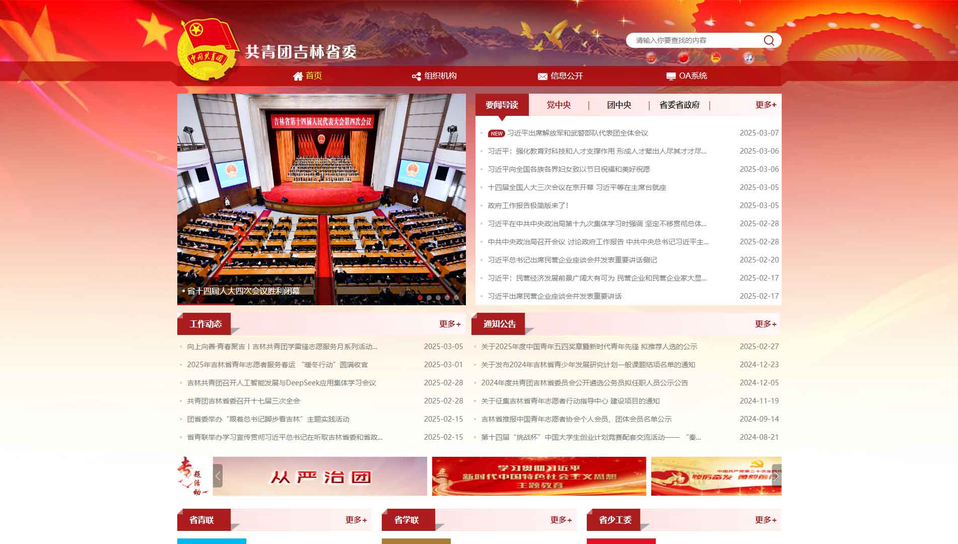 点击查看吉林共青团网站首屏快照大图 吉林共青团网站首屏快照
