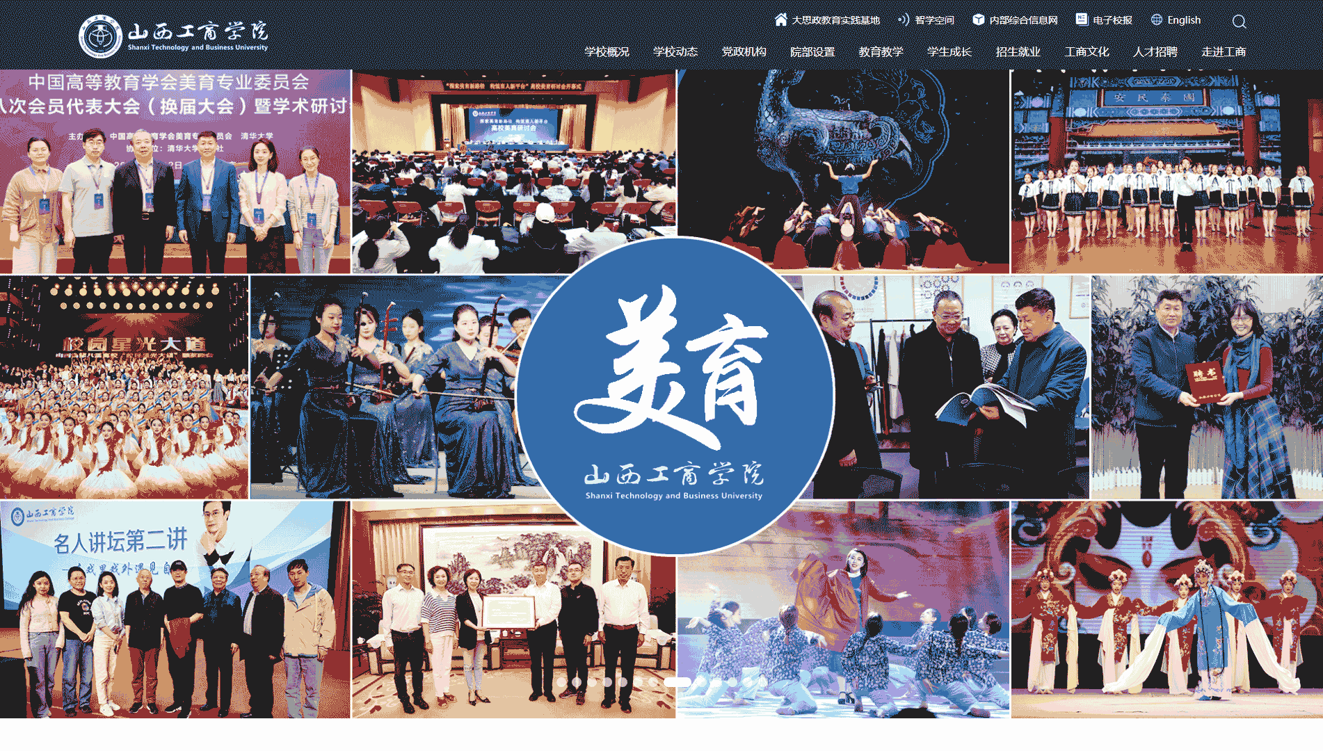 点击查看山西工商学院网站首屏快照大图 山西工商学院网站首屏快照