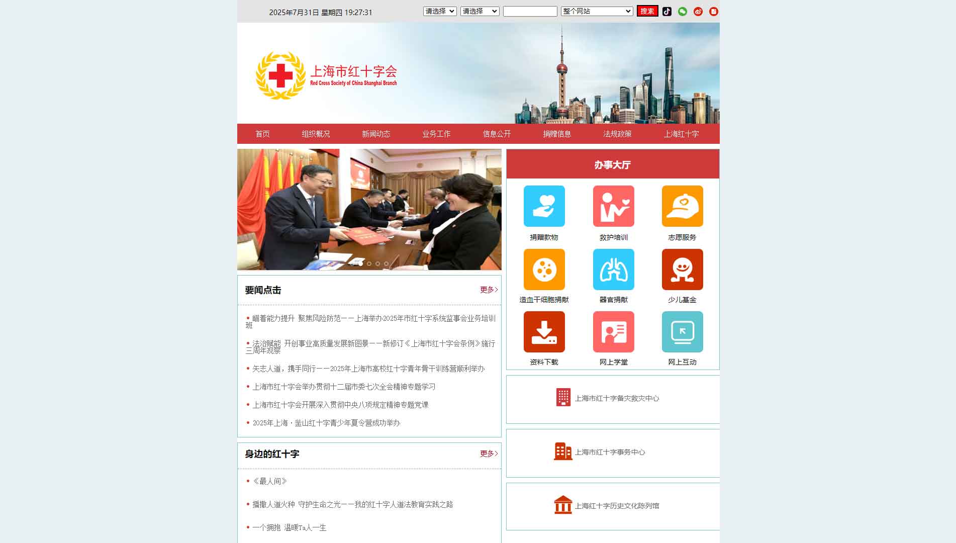 点击查看上海市红十字会网站首屏快照大图 上海市红十字会网站首屏快照